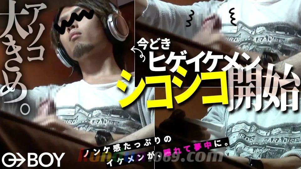 BOYST0671 今どきヒゲイケメン、シコシコ開始。