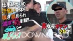 CO-KI00004 [車deイクッ!]No.004 高身長ガテン系20才! 仕事終わりの汗臭い身体を嗅ぎ舐められ濃厚ベロキス射精!!