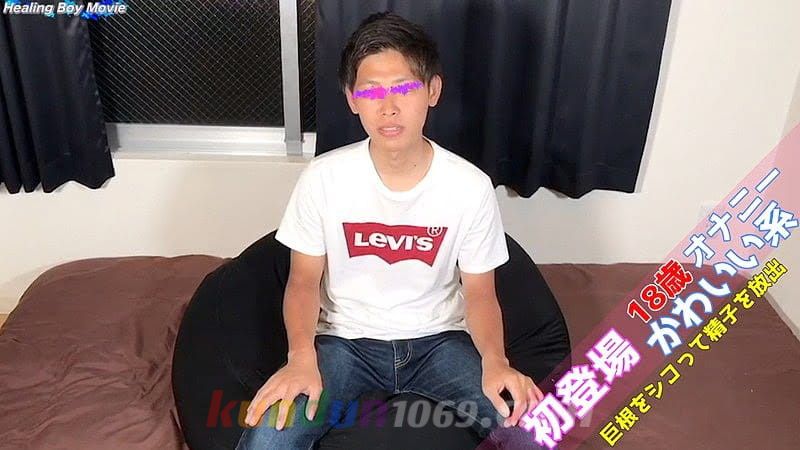 HBM-027 かわいい系18歳のノンケくんがカメラの前で笑顔でオナニー！