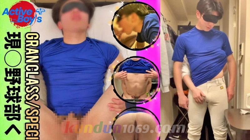 HON-67 最新作グランクラスSpecial動画 あの！？現◯野球部くんがユニフォームで登場！ 流石の野球部くん足の筋肉が凄いからユニフォームがピチピチでエロいですね！