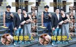 [TW] 我們這一家 EP.1 格差戀人 – 莫言 RAFAEL x 斐多 FIDO
