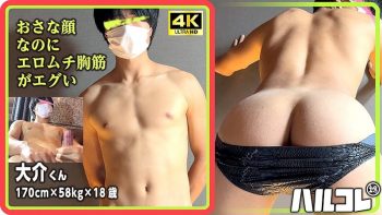 FC4638883 【サッカー部がヌく！】おさな顔なのにエロムチ胸筋がエグい 大介くん 18歳 初登場！