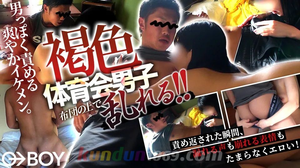 BOYST0676 褐色体育会男子、布団の上で乱れる！