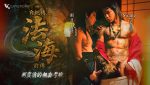 GD-035 ⽩蛇傳之法海前傳:剃度前的無套考驗 Monk Fahai’s Forbidden BB Temptation