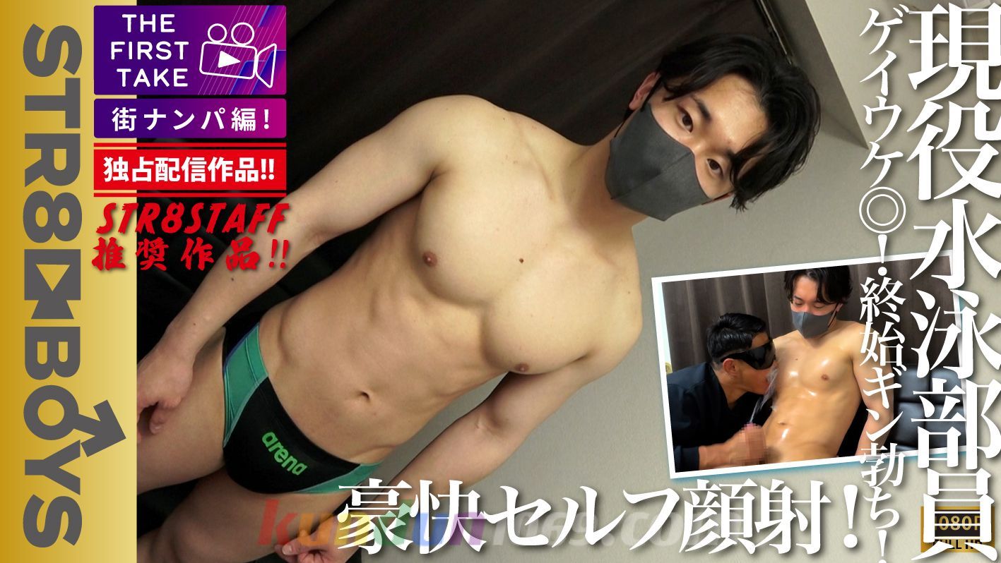SBM-0633 【STAFF推奨!!】【独占配信!!】【THE FIRST TAKE-街ナンパ編-】【豪快ぶっ飛びセルフ顔射】ゲイ受け抜群!!1週間溜まった美容院帰りのカコカワ犬顔!!現役水泳部員20歳をGET!!初のアダルトグッズに大興奮!!