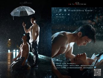 [PHOTO SET] SUNMEETER 禁果 FORBIDDEN FRUIT