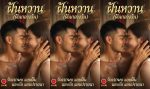[THAI AI] ฝันหวาน 1  [SWEET DREAM 1]