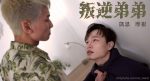 [OF] 凱恩 x 摩根 – 叛逆弟弟
