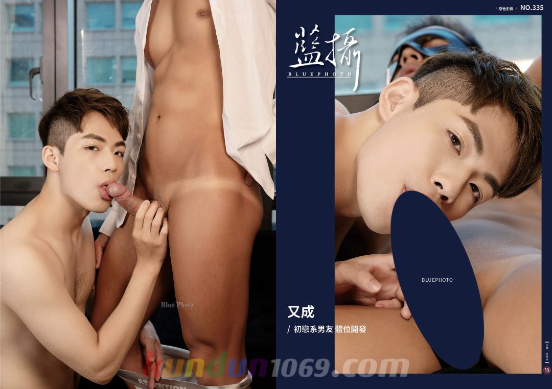 [PHOTO SET] BLUEPHOTO NO.335 – 又成 / 初戀系男友 體位開發