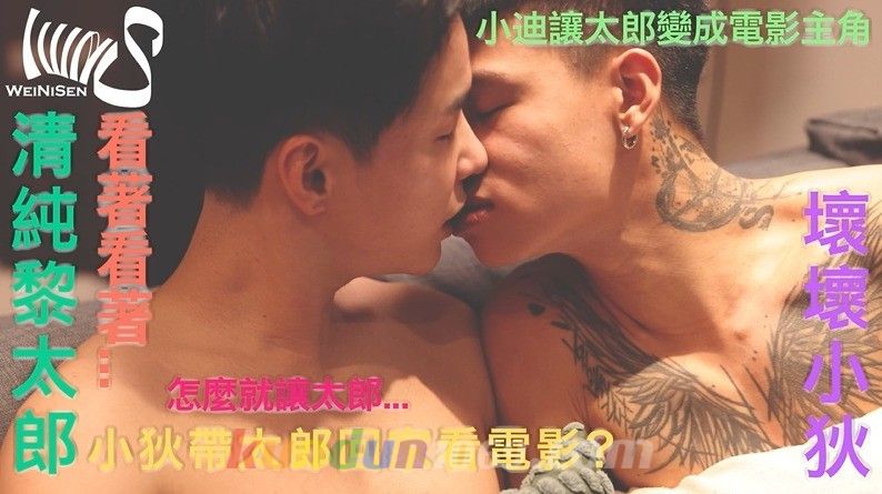 [OF] REITARO x 小狄 DI_TAIKE 私の家に来て映画を見ませんか 要來我家看電影嗎