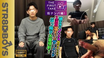 SBM-0647 【THE FIRST TAKE-街ナンパ編-】【ぶっ飛び激射精】1週間溜まった22歳彼女持ち学生が買い物中におっさんにしゃぶられぶっ飛び射精する！