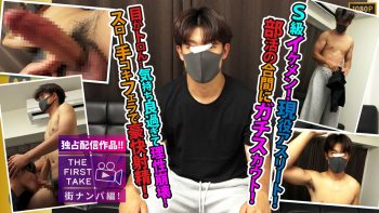 SBM-0662 【STAFF推奨作品】【独占配信】【THE FIRST TAKE-街ナンパ編-】【S級現役体育部員】イク時の目がイッちゃってます!!長マラ美巨根はモロ感!!