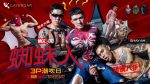 MGC-003 蜘蛛人:3P潮吹日 SPIDAR-MAN: 3-Some with Vecum & Doctor Ock