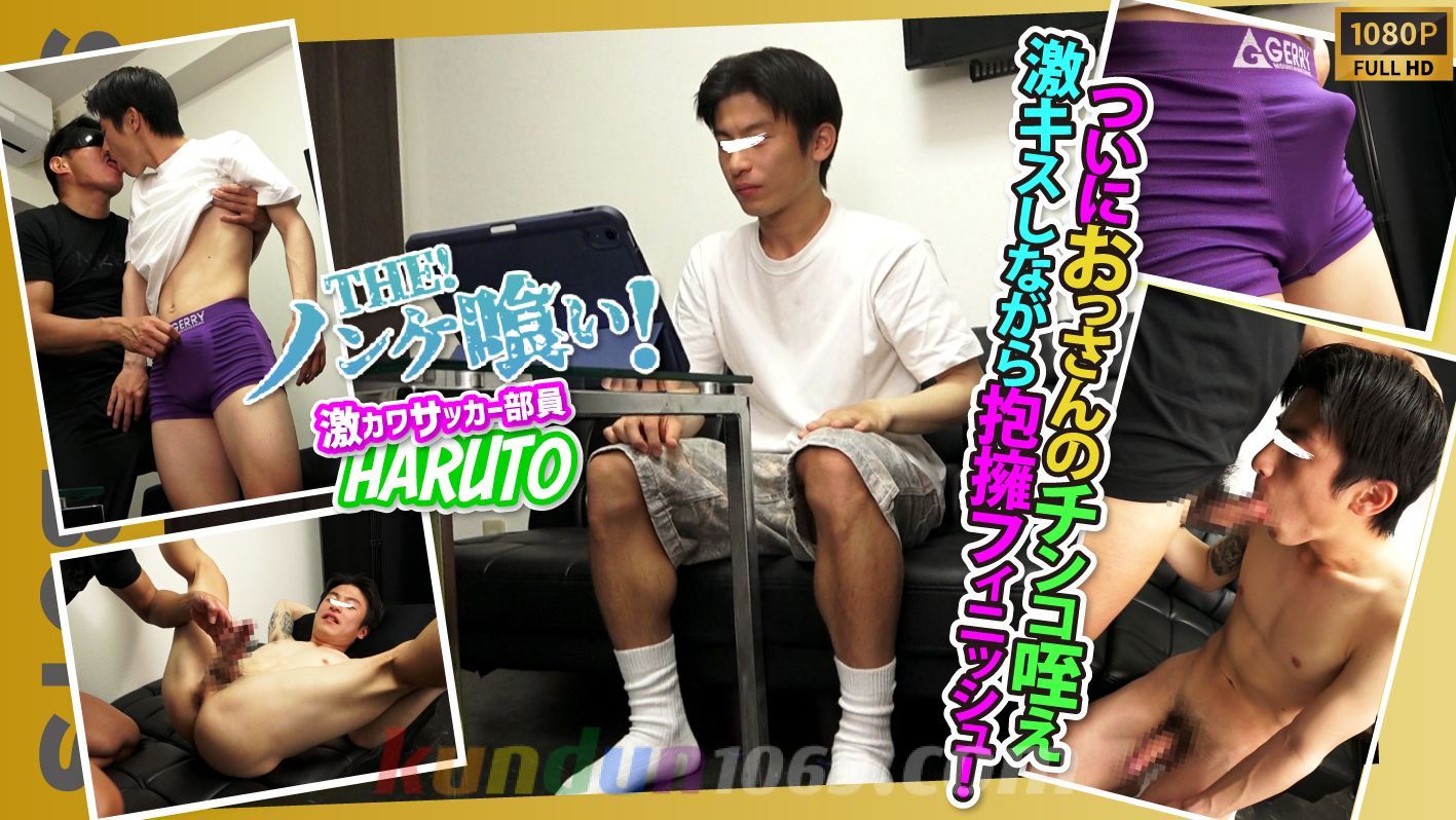 SBK-0641 【THEノンケ喰い!!】【現役体育部員HARUTO】おっさんのチンコ咥えベロチューまで！あのS級ドノンケにスタッフ暴走！