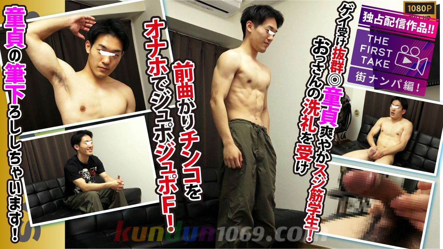 SBM-0651 【THE FIRST TAKE-街ナンパ編-】ゲイウケ◎スジ筋!!童貞!!前曲がり肉棒!!オナホでフィニッシュ!!