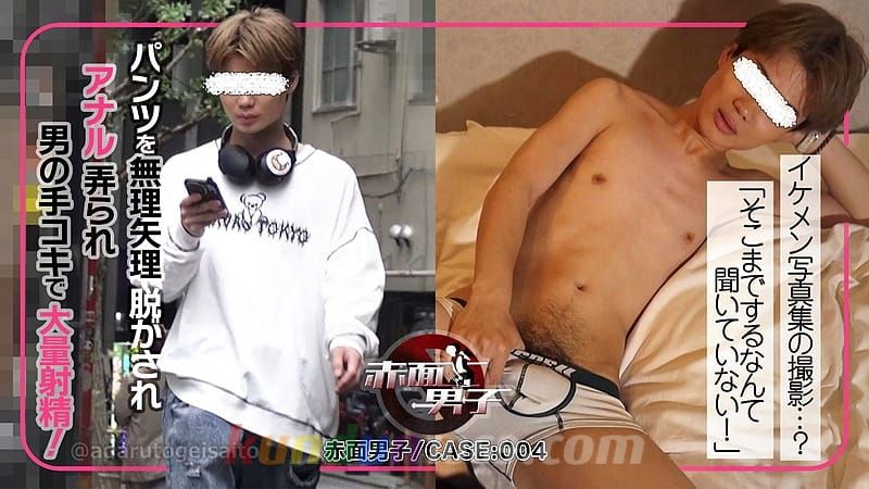 SMD-004 【赤面男子】CASE4：イケメン写真集に掲載!?なんでこうなってしまったのか。