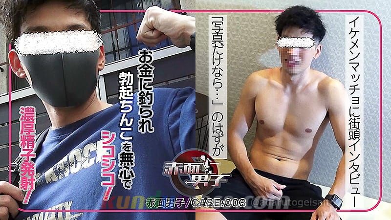 SMD-003 【赤面男子】CASE3：「写真だけなら…」のはずが全裸に!?