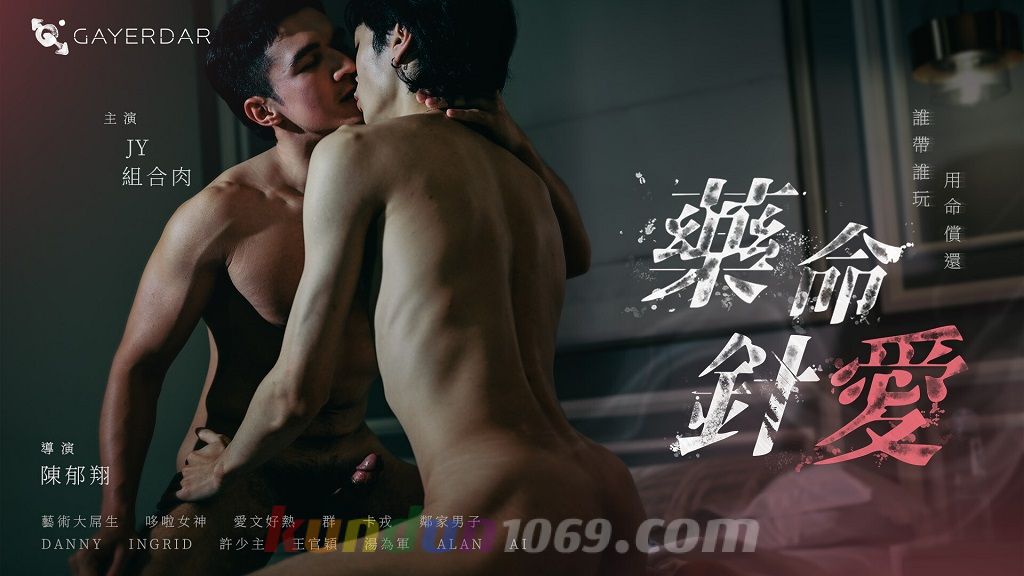 BL-003 藥命針愛«劇情特輯版» Love on the Needle Tip «The Story Cut»
