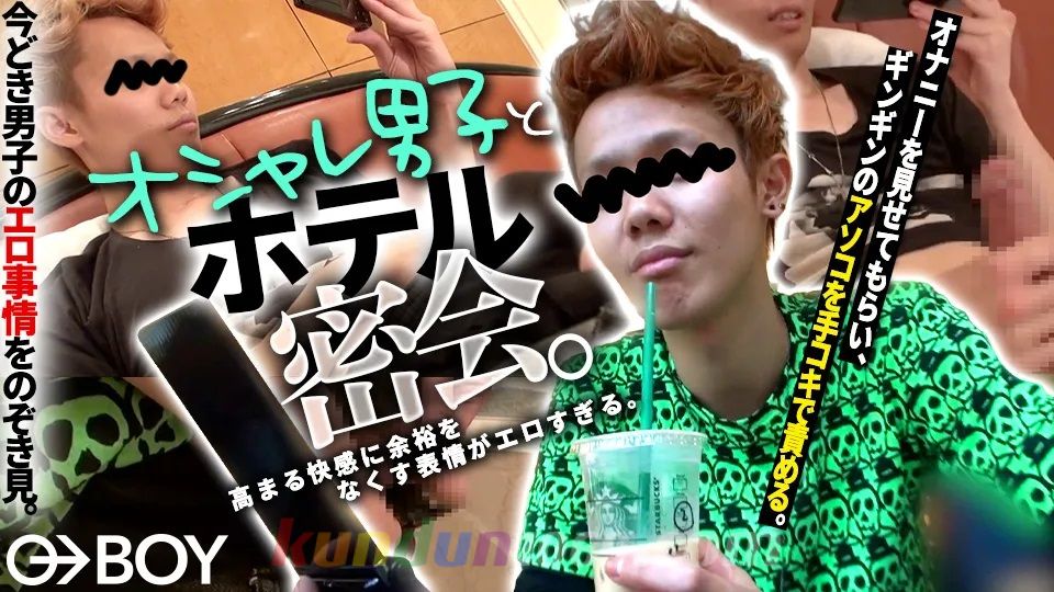 BOYST0690 オシャレ男子とホテルで密会。