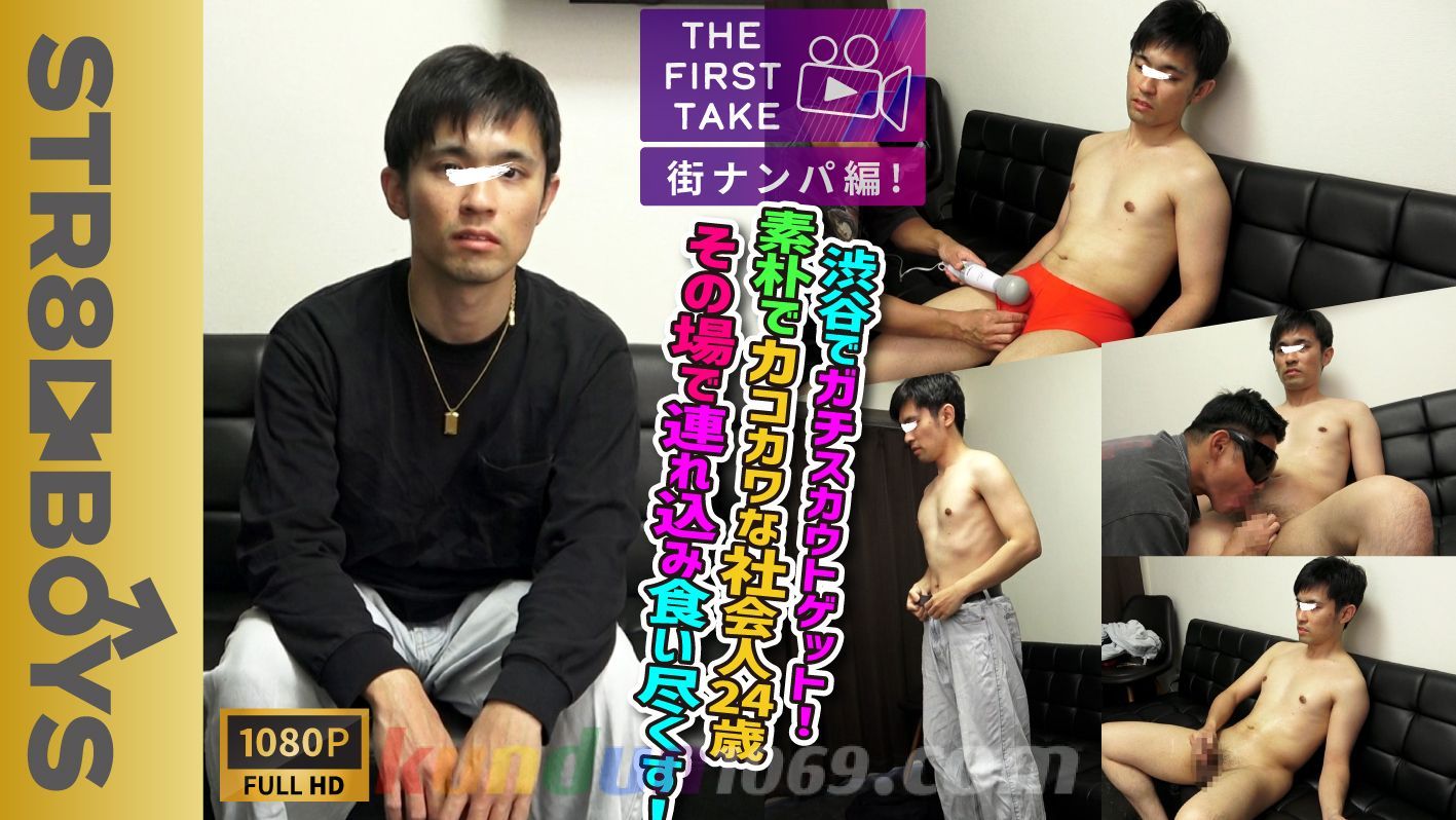 SBM-0656 【THE FIRST TAKE-街ナンパ編-】素朴系カコカワ社会人24歳を渋谷でガチナン！そのまま連れ込み落として射精までさせちゃう！