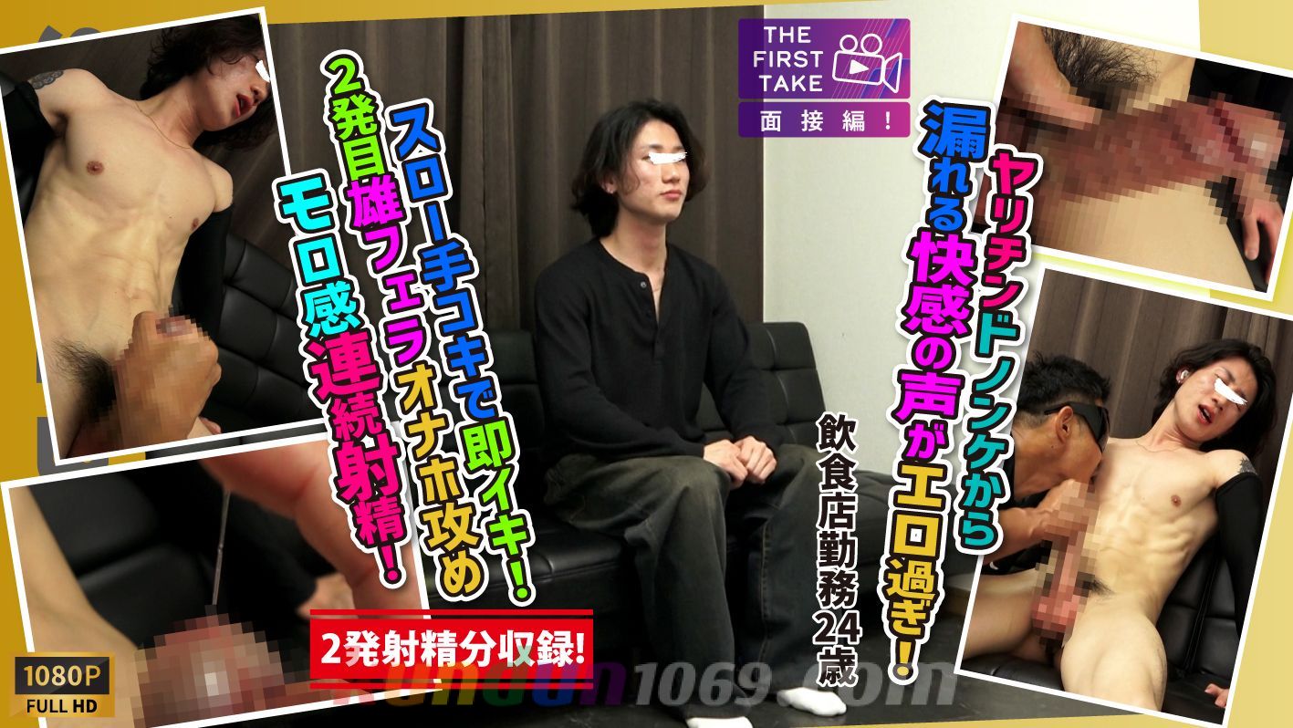 SBM-0669 【THE FIRST TAKE-面接編-】【2発連続射精!!】ヤリチンドノンケから漏れるうっとり快感の声がエロ過ぎ!!おっさんエロテクに我慢汁垂らし1発目即イキ!!２発目フェラ手コキでまたしても快感射精!!