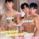 [OF] TONY HOU 腹肌小哥哥の情慾空間 – 偷偷帶朋友弟弟去酒店開房間