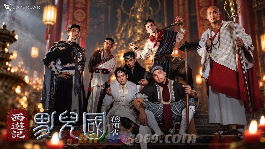 GDSR-006 西遊記：男兒國 Monkey King: The Kingdom of Men